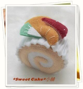 ``Sweet Cake``小舖-不織布迷你蛋糕系列 [法式千層水果捲] 成品販售
