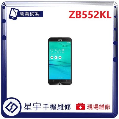 [螢幕破裂] 台南專業 Asus ZenFone GO  ZB552KL 面板 玻璃 液晶總成 更換 手機維修