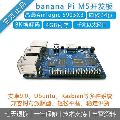 眾信優品 香蕉派Banana Pi BPI M5開發板Amlogic S905X3四核ARM主板 KF7163