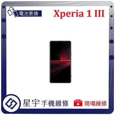 [電池更換] 台南專業 Sony Xperia 1 III XQ-BC72 自動關機 耗電 電池膨脹 不開機
