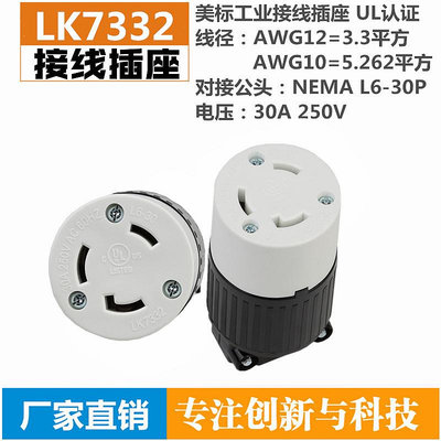 新品上市 美標工業接線插頭插座NENA L6至30R組裝式美式轉換器30A