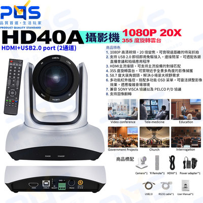 台南PQS HD40A 20X HDMI+USB2.0 port 2通道 HDMI視頻會議攝影機 視訊遠距會議直播
