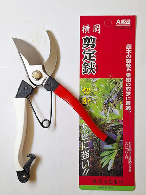 橫岡 剪定鋏 A級品 HC-22 日本白鐵鋼 花剪 園藝修剪 樹枝剪