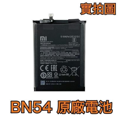 台灣現貨✅加購好禮 小米 BN54 紅米 9、紅米 Note 9、紅米 10X 4G 原廠電池