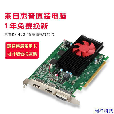 安東科技【優質顯卡】HP惠普原裝R7 450 2G 4G DDR5 2K臺式機獨立顯卡支持多屏顯示