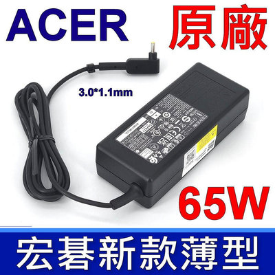 Acer 65W 原廠變壓器 SF514 SF515 TMX514 TMX3410 AO1-131 SW5-173