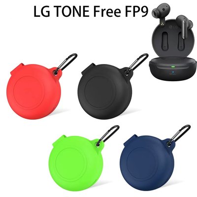 LG Tone Free FP9 FN7/FN6/FN5/FN4 掛勾 防摔 矽膠保護套 矽膠 藍芽耳機保護套
