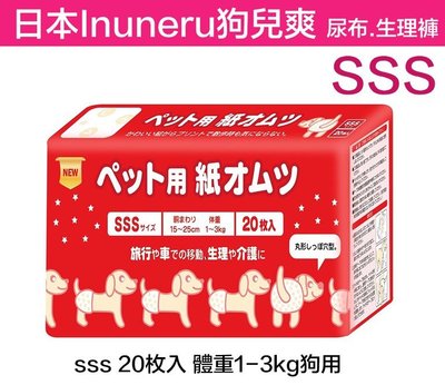 10包價日本inuneru狗兒爽免洗式寵物專用包覆尿布生理褲紙尿褲 SSS*10☆米可多寵物精品☆