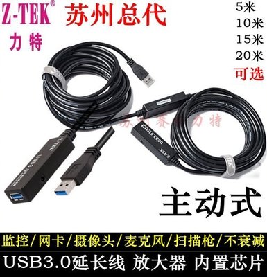 USB延長線Z-TEK力特USB3.0延長線視頻USB信號放大器內置芯片5米10~新北五金專賣店