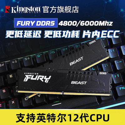 金士頓FURY DDR5 5200/6000 32G/64G桌機記憶體大容量電競超頻RGB