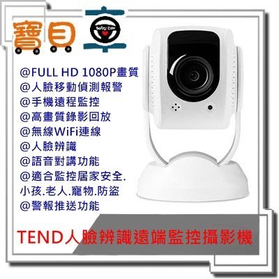 【免運可打折】TEND人臉辨識WIFI遠端無線監控IP CAM攝影機 另售SAMPO IPCAM