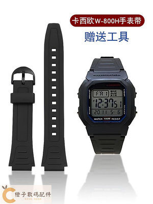 樹脂橡膠手表帶適配卡西歐手表W-800H W-217凸口防水硅膠表鏈18mm-【橙子數碼配件】