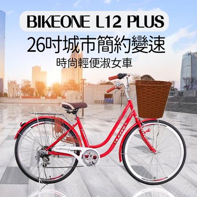 BIKEONE L12 plus 26吋變速淑女車 低跨點設計時尚文藝女力通勤新寵兒自行車