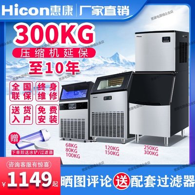 製冰機惠康hicon制冰機奶茶店100kg/300kg大容量型商用全自動方冰塊機-雙喜生活館