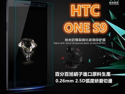 日本旭硝子原料 HTC One S9 9H硬度 0.26mm 2.5D 弧邊鋼化玻璃