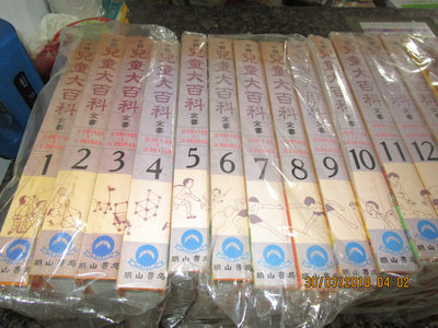 典藏時代-----童書 ---書如照片-中國兒童大百科  44本---  lohua HH2000免運費