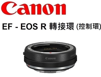 ((名揚數位))【少量現貨】CANON EF-EOS R 轉接環 /控制環款/ RF 原廠公司貨