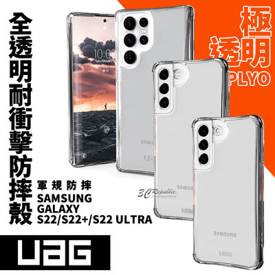 UAG PLYO 極透明 軍規 防摔殼 手機殼 保護殼 透明殼 Galaxy S22 Ultra plus s22+