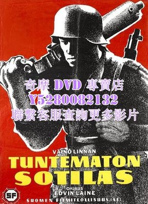 DVD 影片 專賣 電影 無名戰士/The Unknown Soldier 1955年