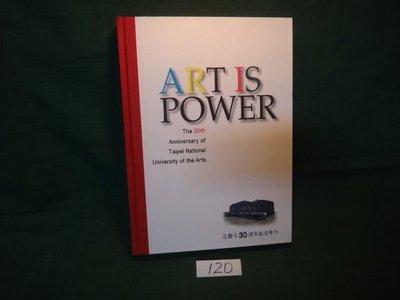 【愛悅二手書坊 17-24】北藝大30週年紀念專刊 ART IS POWER