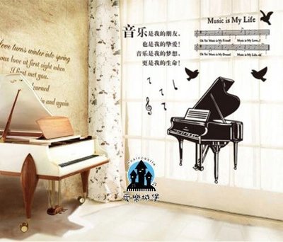 【愛樂城堡】音樂生活=平台鋼琴五線譜牆貼/壁貼/背景貼畫/櫥窗牆貼/玻璃牆貼~客聽.書房.房間.琴房佈置