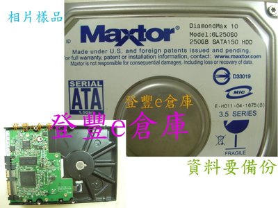 【登豐e倉庫】 R2 Maxtor DiamondMax 10 6L250S0 250G SATA 檔案回復 救資料