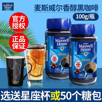 麥斯威爾香醇黑咖啡無蔗冰美式冷萃速溶純黑咖啡粉100g瓶裝正品