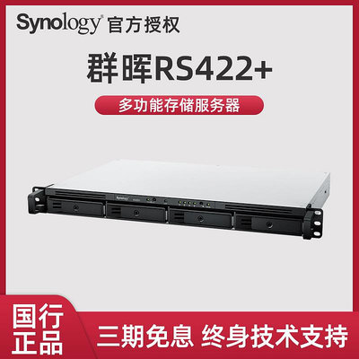Synology群暉nas RS422+網絡存儲伺服器 1U機架式存儲 4盤位數據共享備份協同辦公 網絡傳輸 可升10000M傳輸
