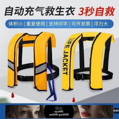現貨：熱銷便攜式自動充氣救生衣 救生背心 浮力衣 釣魚專業 車載船用 氣脹式 充氣救生衣