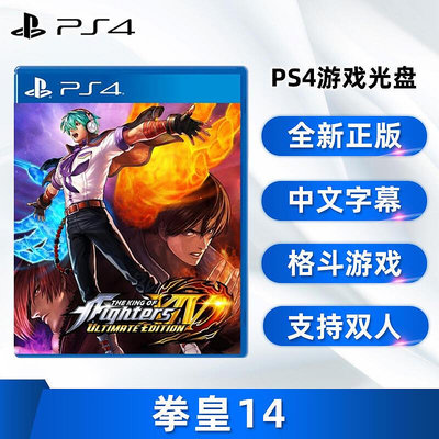 極致優品 全新中文正版 PS4游戲 拳皇14 KOF14 PS4版 DLC角色8個DLC服裝10套10種PS4主題 YX1211