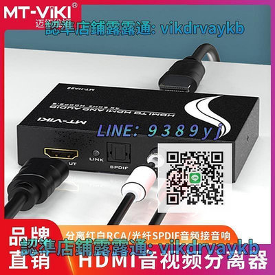 邁拓維矩MT-HA12高清HDMI音視頻分離器轉光纖SPDIF蓮花解碼器