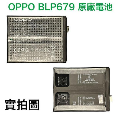台灣現貨🌈【附贈品】OPPO 歐珀 CPH1877 R17 Pro 原廠電池 BLP679