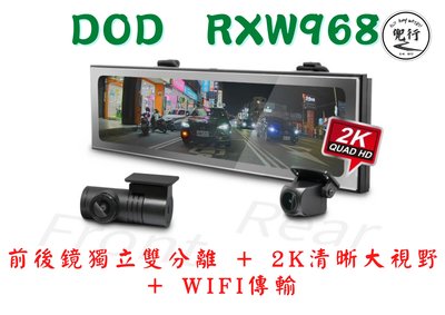 【含安裝送128G/電力線】DOD RXW968 2K後鏡頭 STARVIS GPS WIFI 電子後視鏡 行車紀錄器