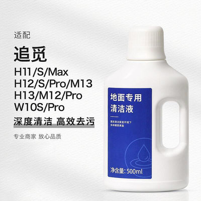 【促銷】適配追覓洗地機清洗H12 H11MAX配件M13W10Spro地面清洗