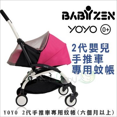 ✿蟲寶寶✿【法國 Babyzen】YoYo 嬰兒手推車 專用配件 - 蚊帳0+ 預防登革熱 防蚊