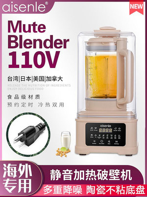 出口美規110V伏豆漿機家用靜音免濾多功能加熱破壁機美國台灣日本-泡芙吃奶油