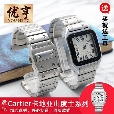 代用錶帶 手錶配件 適配卡地亞山度士桑托斯100系列 WSSA0009精鋼手錶帶男錶鏈23mm
