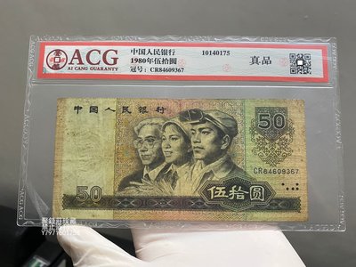 M12 中国旧紙幣75枚中国人民銀行1980年50元1枚入り-