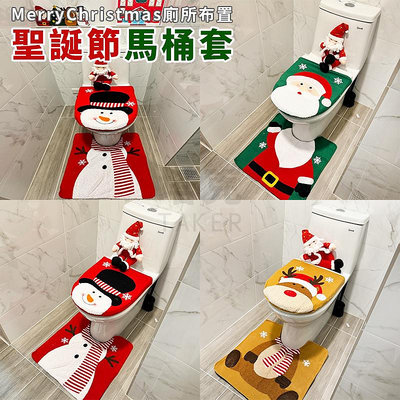 聖誕節 馬桶套 馬桶坐墊 (3款) 腳踏墊 馬桶座套 廁所踏墊 地墊 衛生間 浴室 布置 裝飾【M440070】塔克