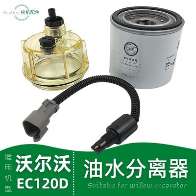 現貨熱銷-沃爾沃EC120D挖掘機油水分離器傳感線柴油格濾芯杯感應器勾機配件