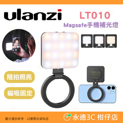 ⭐Ulanzi  LT010 Magsafe 手機翻折補光燈(黑) 可攜式手持口袋 柔光燈 適用 直播 Vlog 抖音