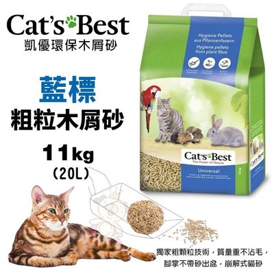 【單包】凱優CAT S BEST 藍標 粗粒木屑砂 11Kg(20L) 環保木屑砂 貓砂