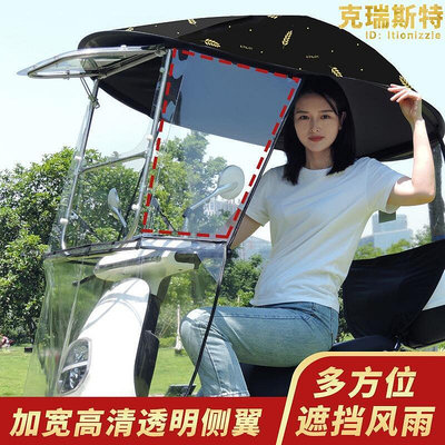 馬達車遮雨棚蓬新款擋風罩加厚遮雨棚防曬遮陽傘