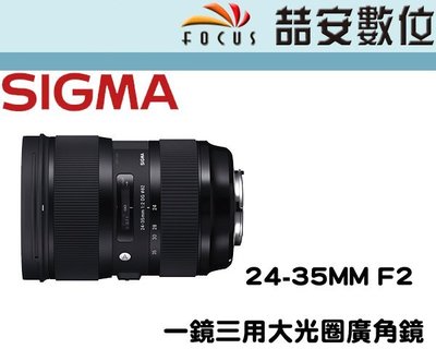 《喆安數位》SIGMA 24-35mm F2 ART DG HSM   恆伸公司貨  FOR NIKON #1