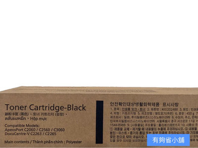 【含稅】Fuji DC-V C2265 CT202488 全錄 富士軟片 黑色正原廠碳粉匣 AP C2060 C2560