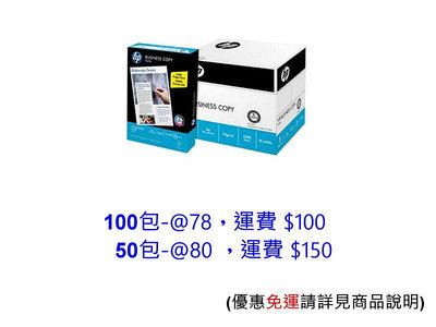 HP A4 70磅 多功能 影印紙  適用高級商務文件 (一箱五包裝，1包500張)