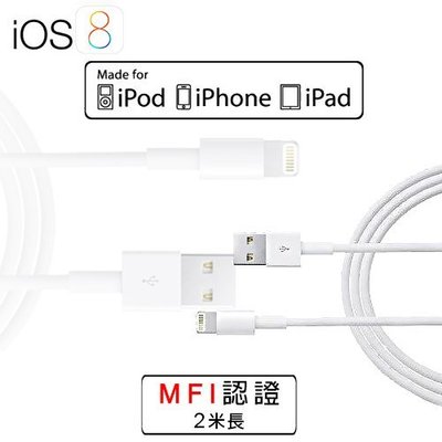 iPod touch nano USB傳輸線 MFi Apple認證晶片 Lightning接頭 2M 【板橋魔力】