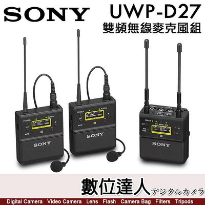 SONY UWP-D27 一對二雙頻無線麥克風組 領夾式 4G不干擾 數位錄音 高增益模式 IR同步 NFC同步 相容D21