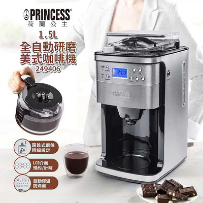 PRINCESS 荷蘭公主 全自動智慧型 美式咖啡機 249406