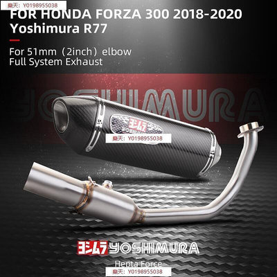 HONDA 吉村 R77 機車排氣消聲器滑套適用於本田 FORZA300 NSS300
